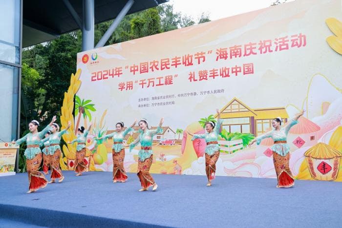 2024年中国农民丰收节海南庆祝活动精彩纷呈