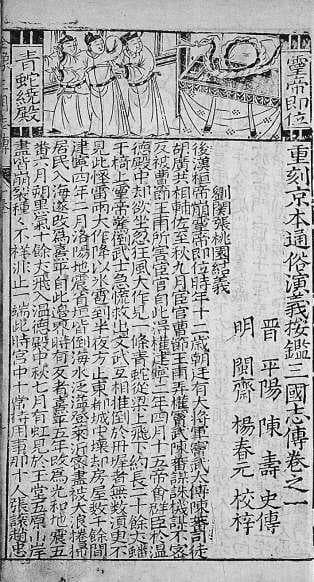 刘备为何有“异相”？