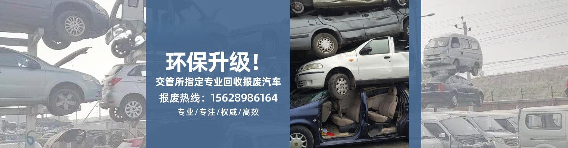 日照市汽车报废政策与流程详解