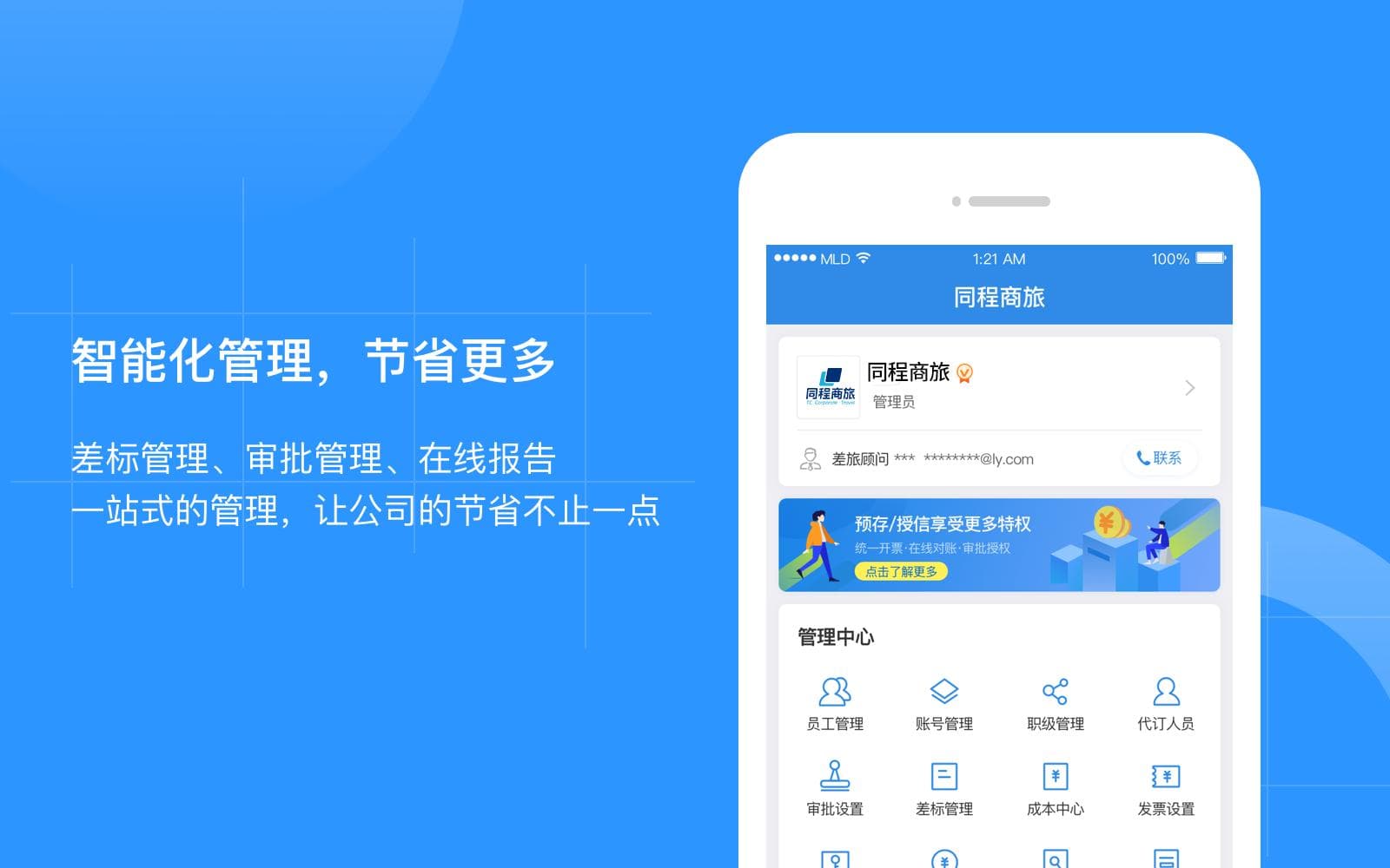 差旅费报销完全指南：从申报到最佳实践