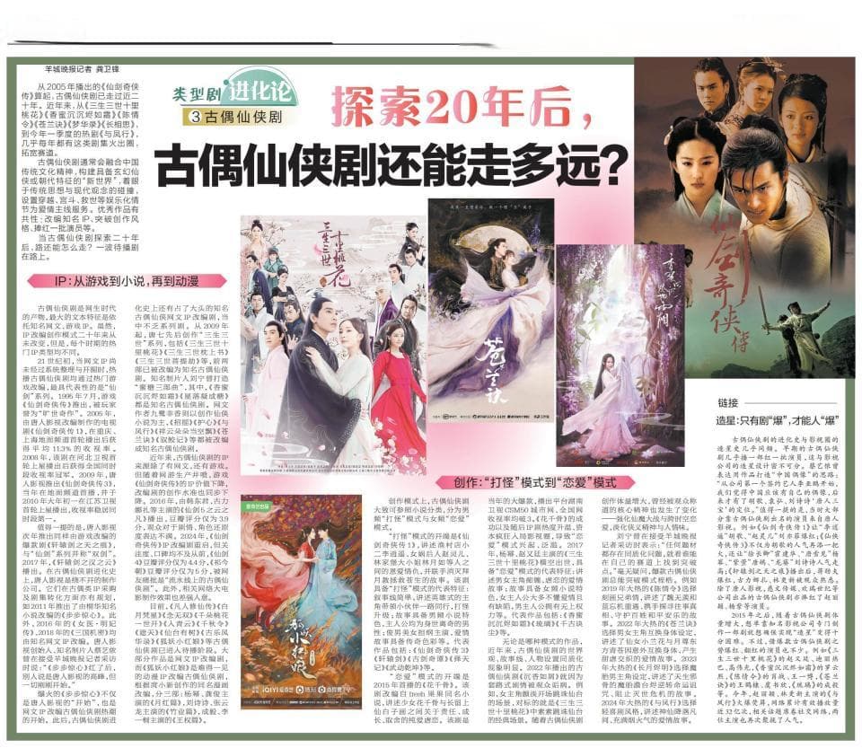 探索20年后，古偶仙侠剧还能走多远？| 类型剧进化论