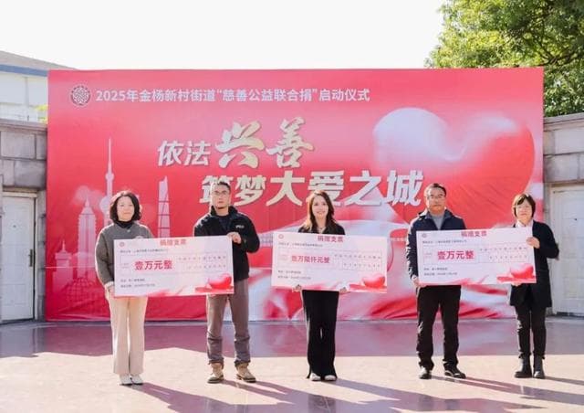 汇聚爱心！第二十三届“慈善公益联合捐”热潮涌动