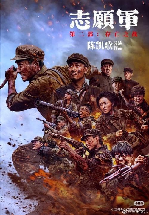 志愿军雄兵出击：抗美援朝战争的英勇篇章