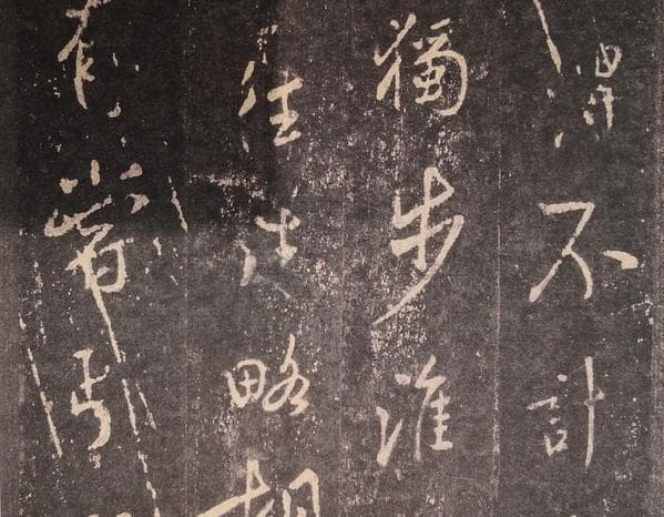 王羲之《圣教序》真伪鉴别指南
