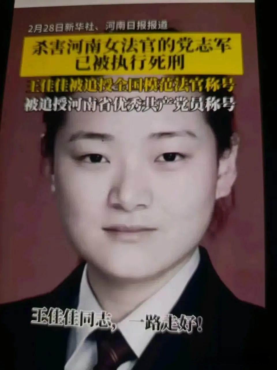 王佳佳案：以生命之重叩问司法沟通！