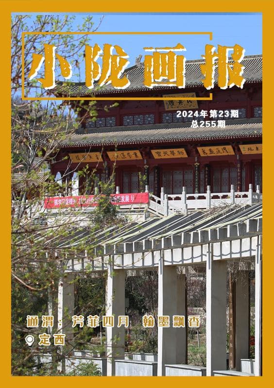 通渭：春日芳菲伴翰墨 香韵悠长满人间