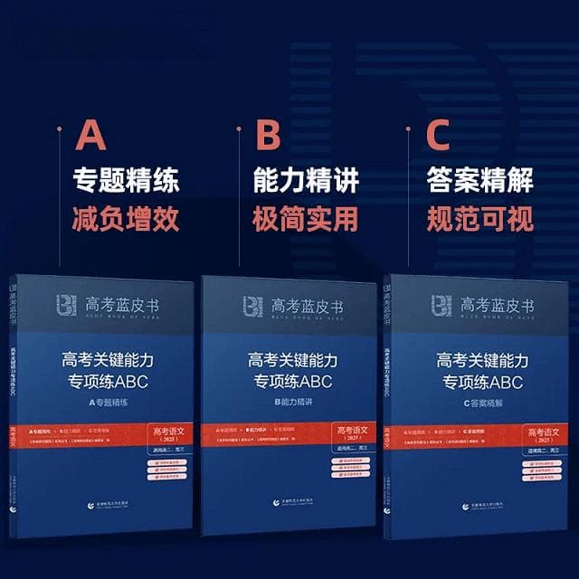 高考蓝皮书发布：新高考应对策略与关键能力训练揭示