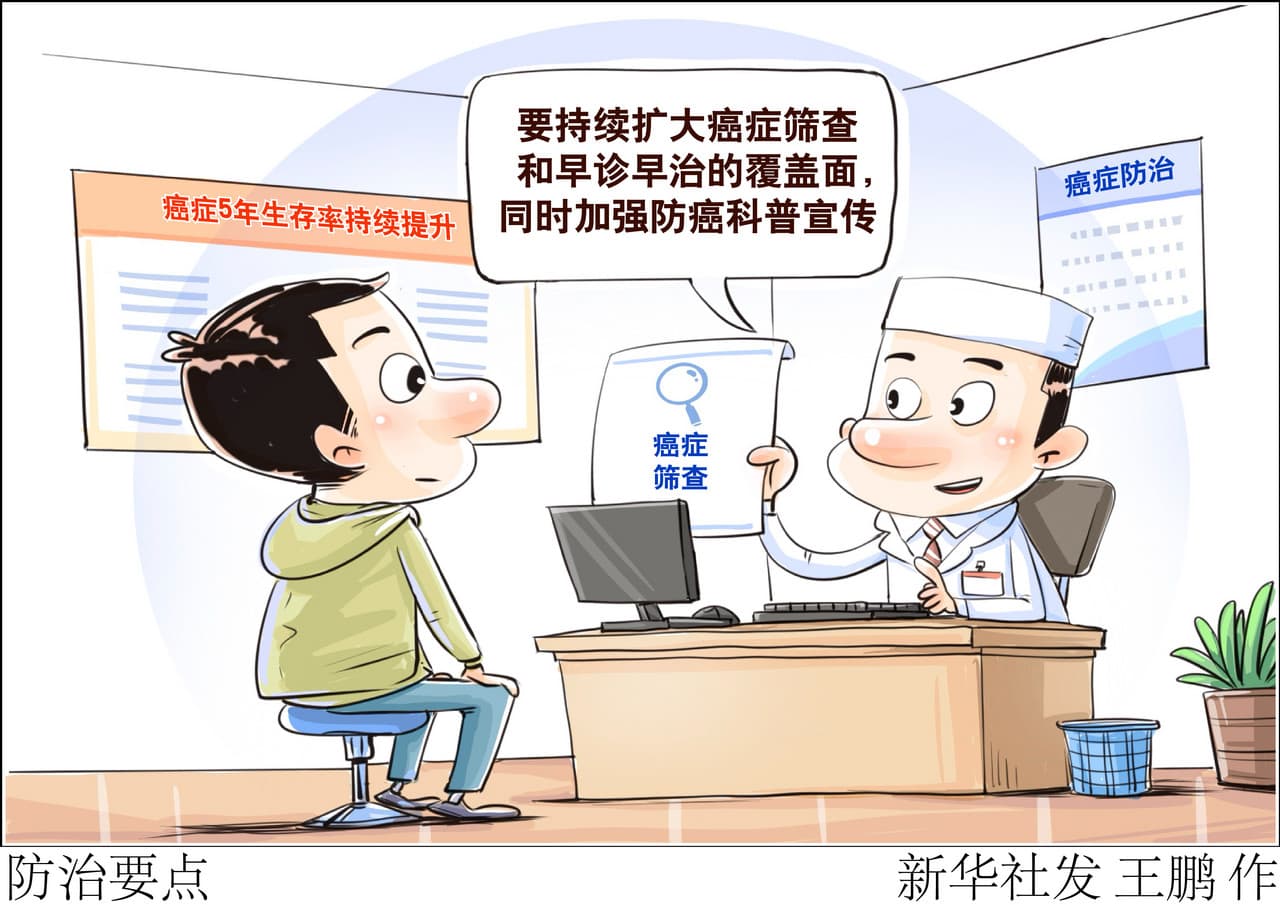 生存率持续上升，癌症防治如何再上台阶