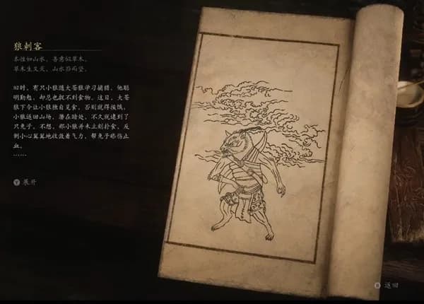 《黑神话：悟空》狼刺客 背景故事介绍