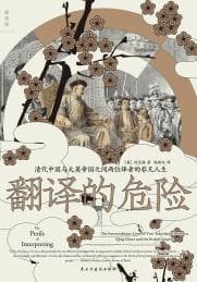 马戛尔尼访华研究的“翻译转向”