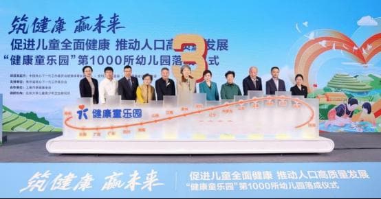“健康童乐园”精准发力 破解乡村儿童全面健康难题