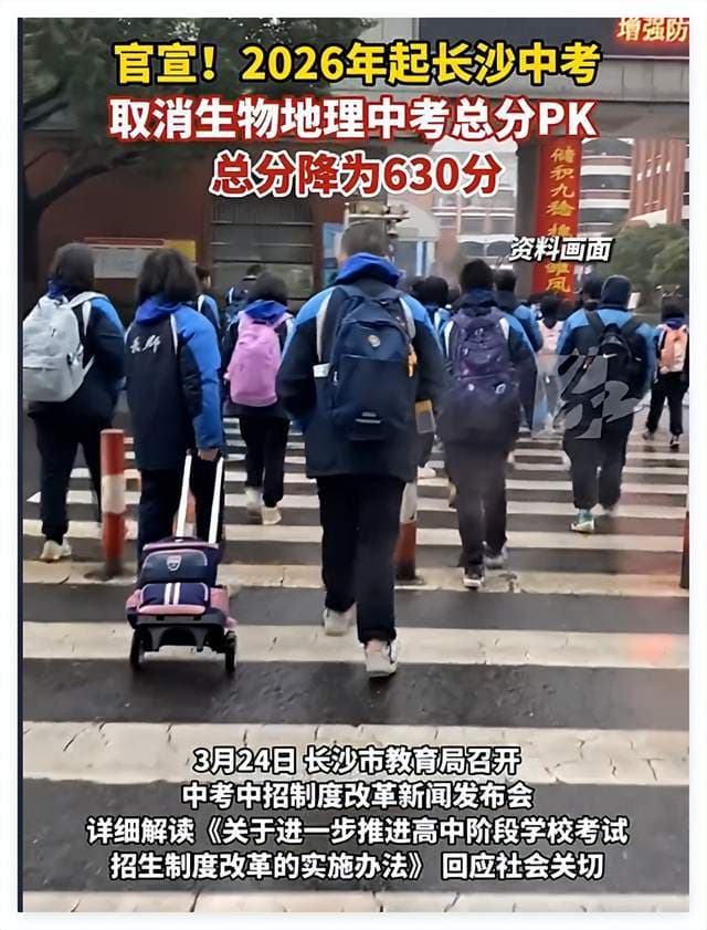 多地中考改革：生物地理将退出计分科目