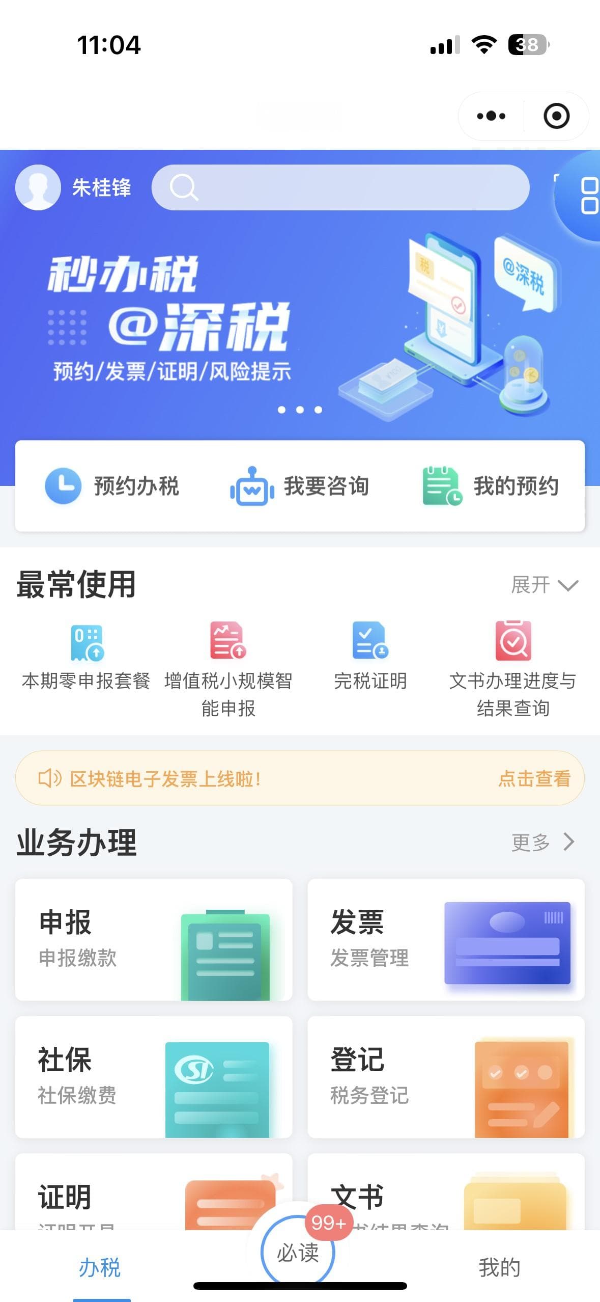 深圳个人房屋租赁缴税及代开发票系统指南