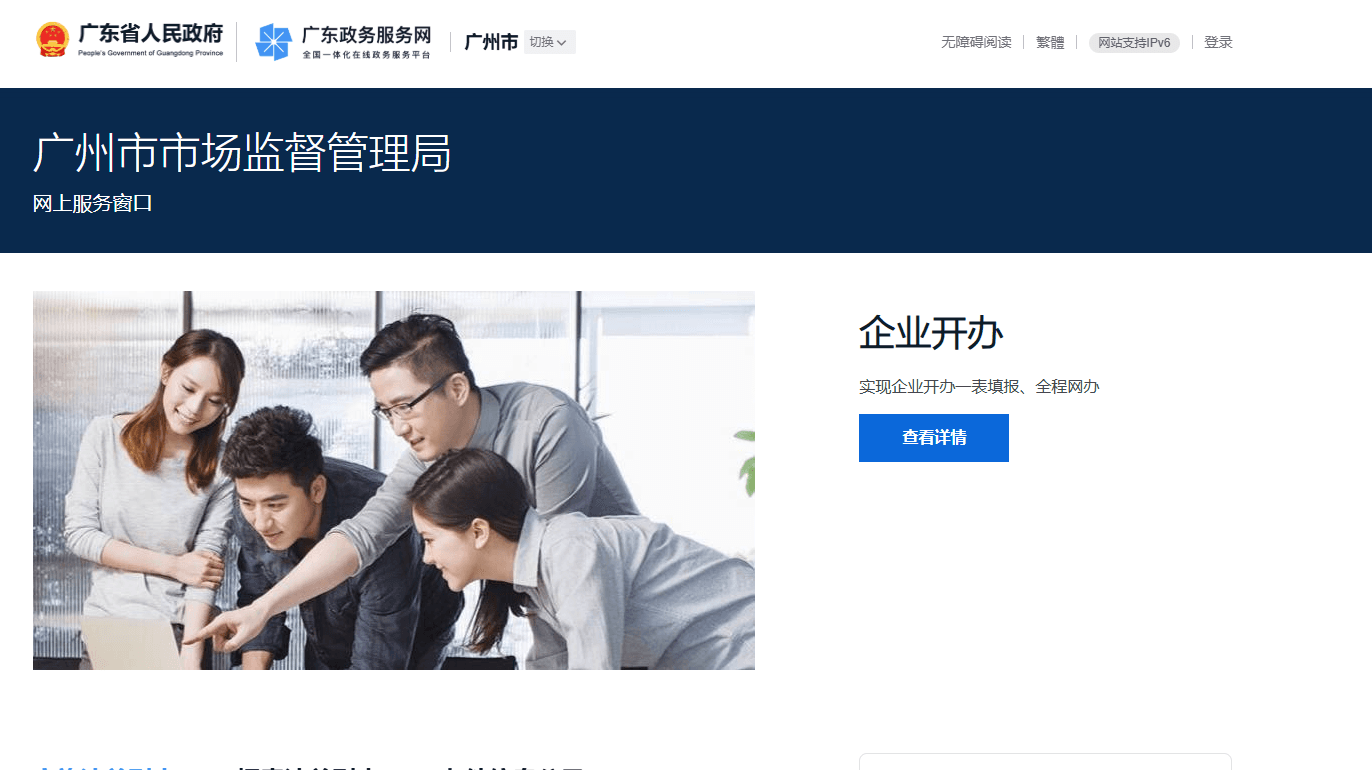 广州市工商注册网上核名官网及办理流程详解