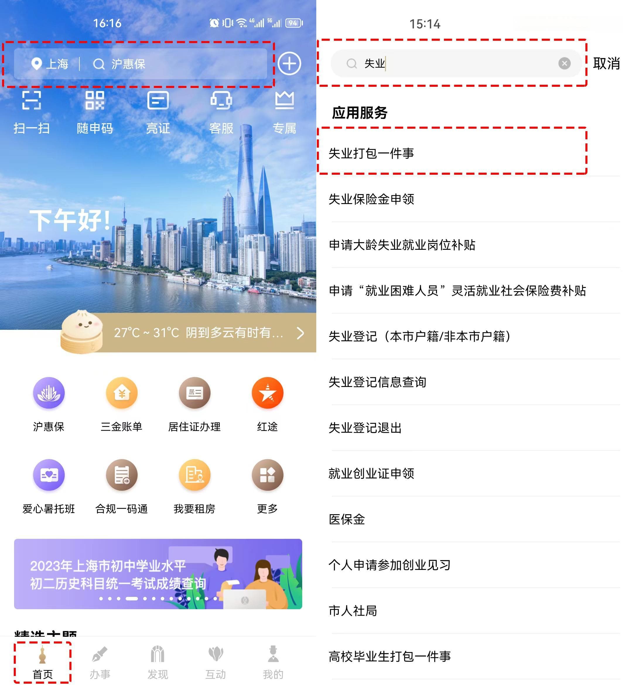 上海失业保险金，可以领取多少个月？