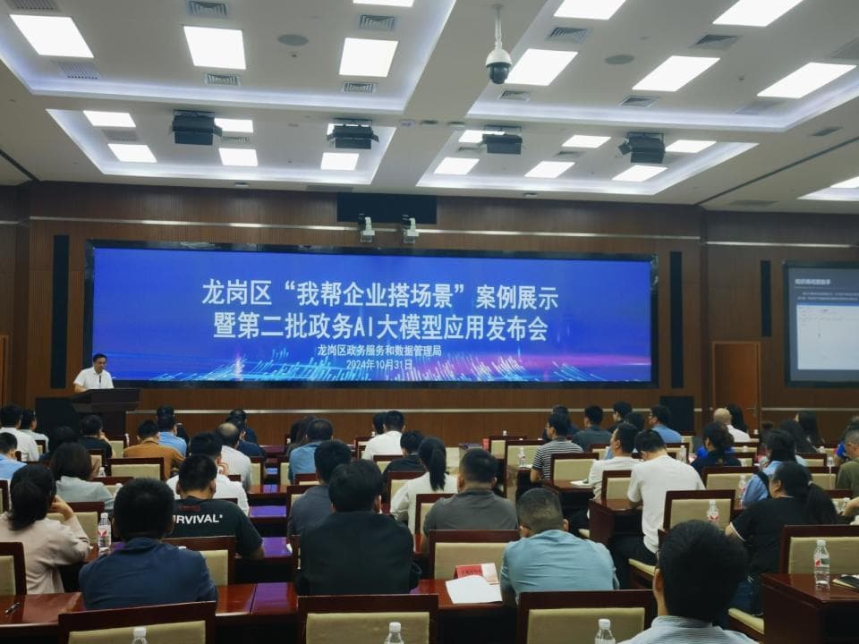 龙岗政务AI强势突围，已落地12大应用