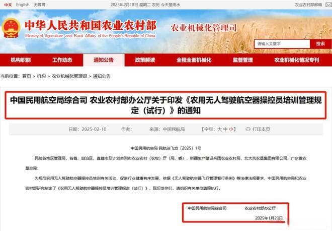 2025年最新规定：农用无人机操作考证与培训考核指南