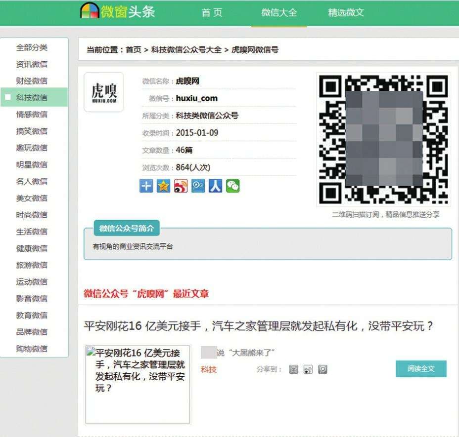 微信公众号和文章的5大搜索入口全攻略