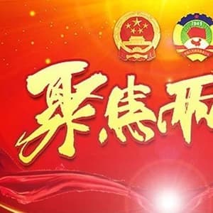 两会聚焦｜将科技创新拓展到田间地头——民营企业家代表委员畅谈助力乡村全面振兴