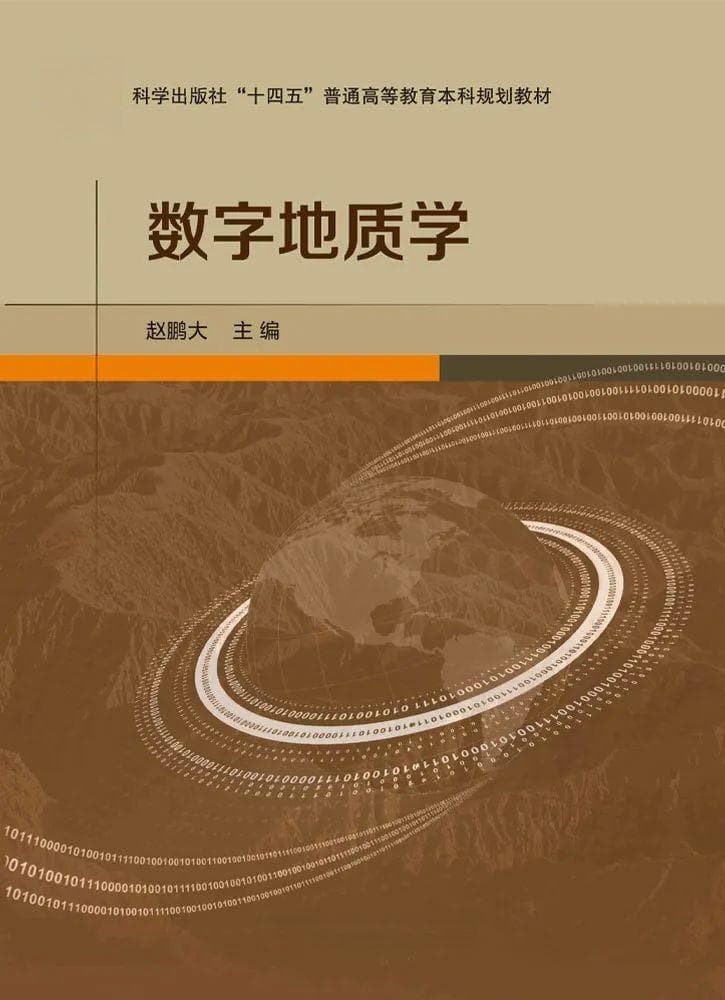 人工智能在地质学中的应用研究