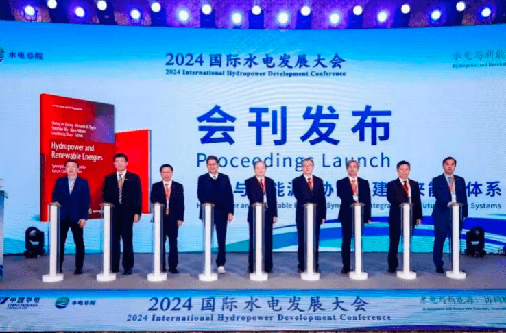 2024国际水电发展大会：构建未来能源体系