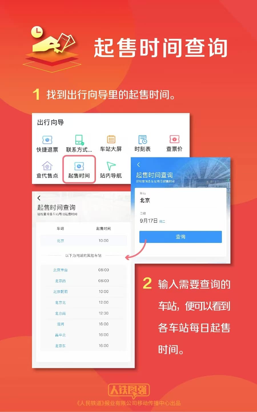 买不到票到12306留言，发“候补文学”就能补票成功？官方回应了