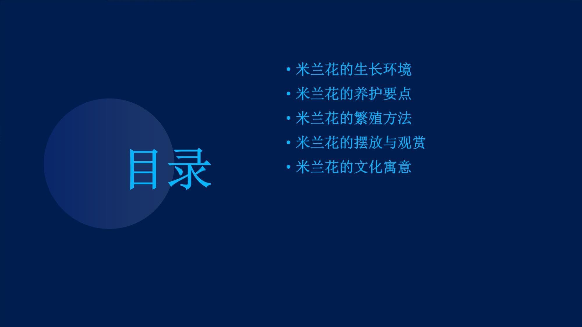 养好米兰花的关键技术