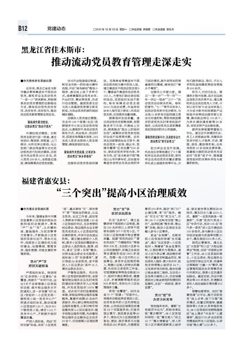“三个突出”提高小区治理质效