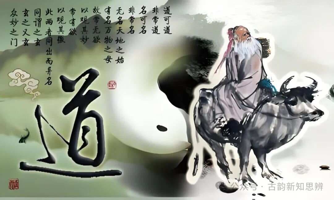什么是“道”？为什么老子认为道不可言说？