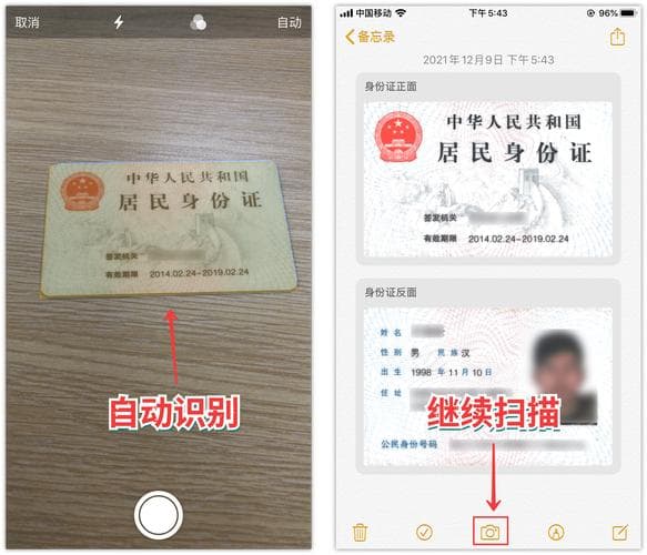 身份证扫描操作指南：三种实用方法详解