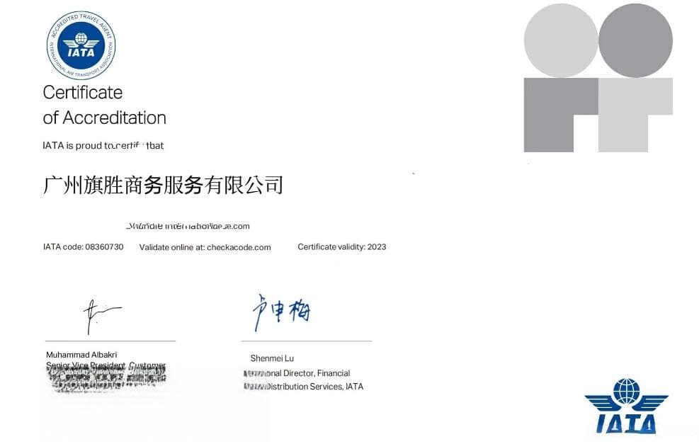 IATA：航空机票分销代理人资质申请环节问答