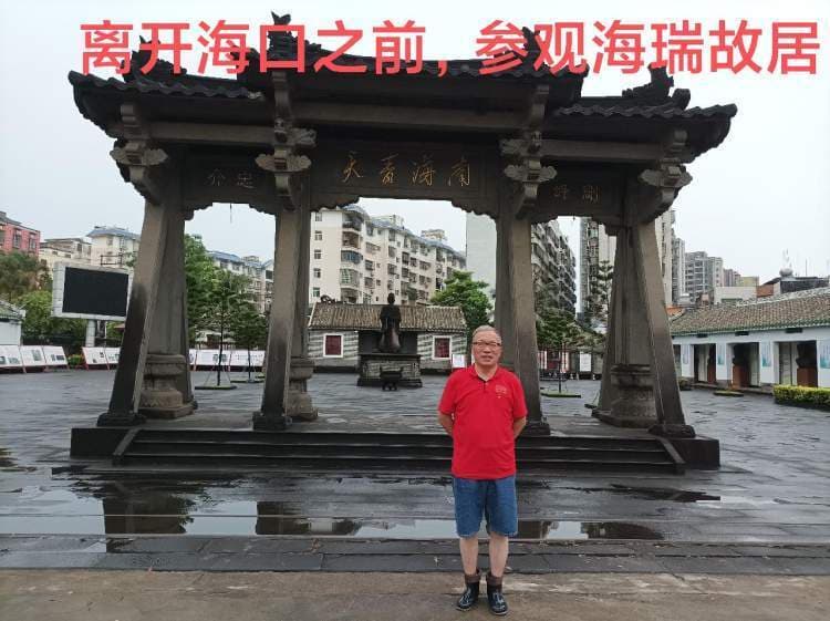 海瑞故居：一座承载清廉精神的文化地标