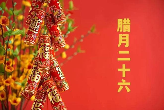 腊月二十六习俗多，5件大事要完成，尊重传统，日子越过越红火