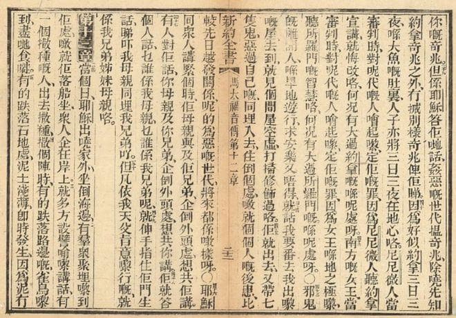 粤语写作的历史渊源与发展脉络