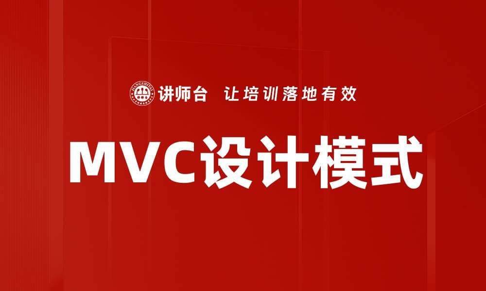 MVC设计模式