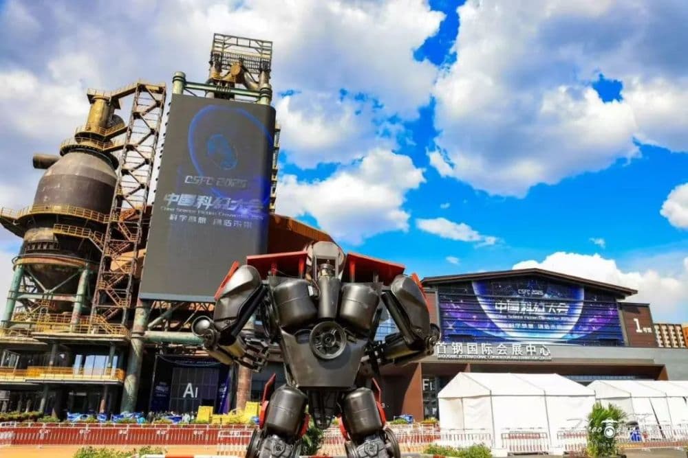 2025中国科幻大会：前沿技术与科幻跨界融合