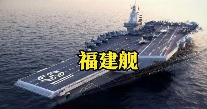 深度详解003航母，福建舰！跟美国“福特号”比，差距大不大？