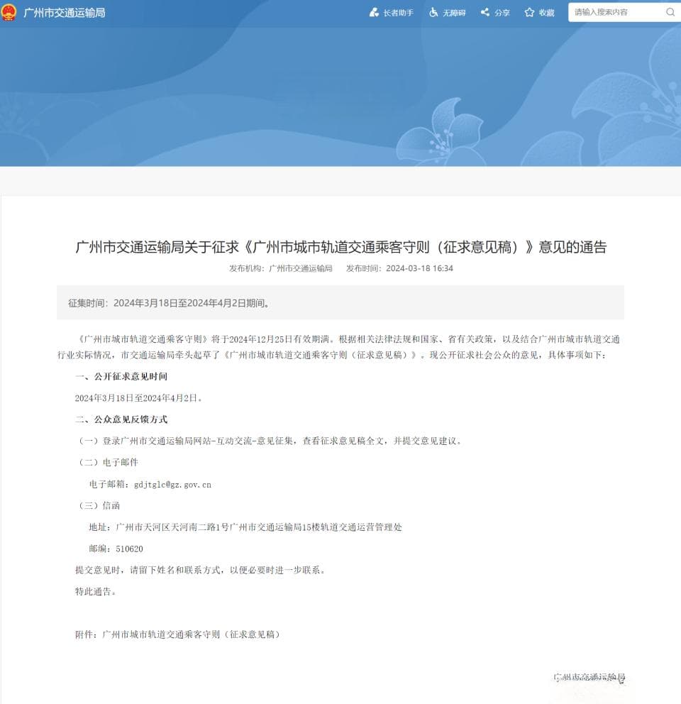 广州地铁拟出台新规：禁止电子设备外放声音，禁止赤脚、赤膊、衣冠不整等