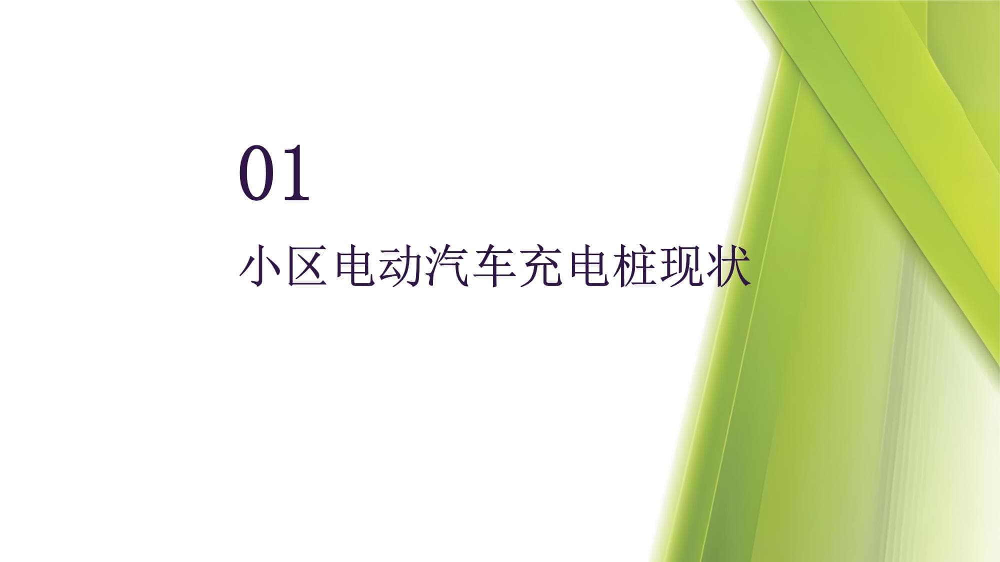 小区电动汽车充电桩扩容的电力负荷测算