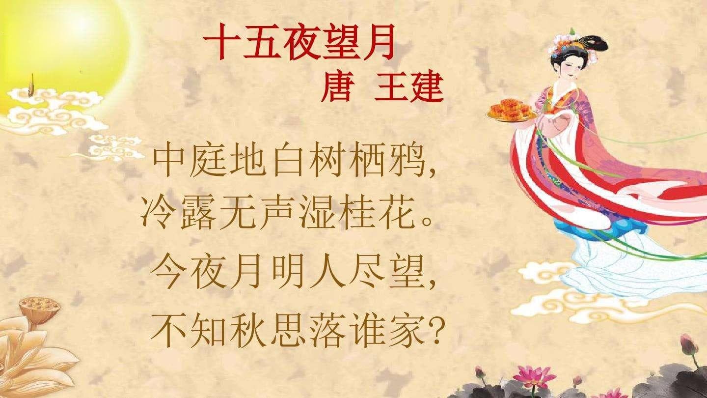 十五夜望月寄杜郎中拼音版翻译朗诵音乐-中庭地白树栖鸦，冷露无声湿桂花详细信息