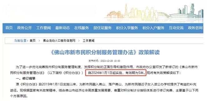 2025年佛山市公办初中小升初招生政策变化及解析