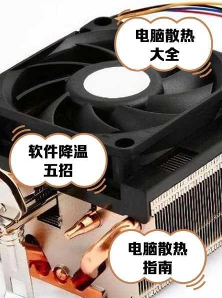 Win11系统散热方式有哪些？如何有效提升散热效果？