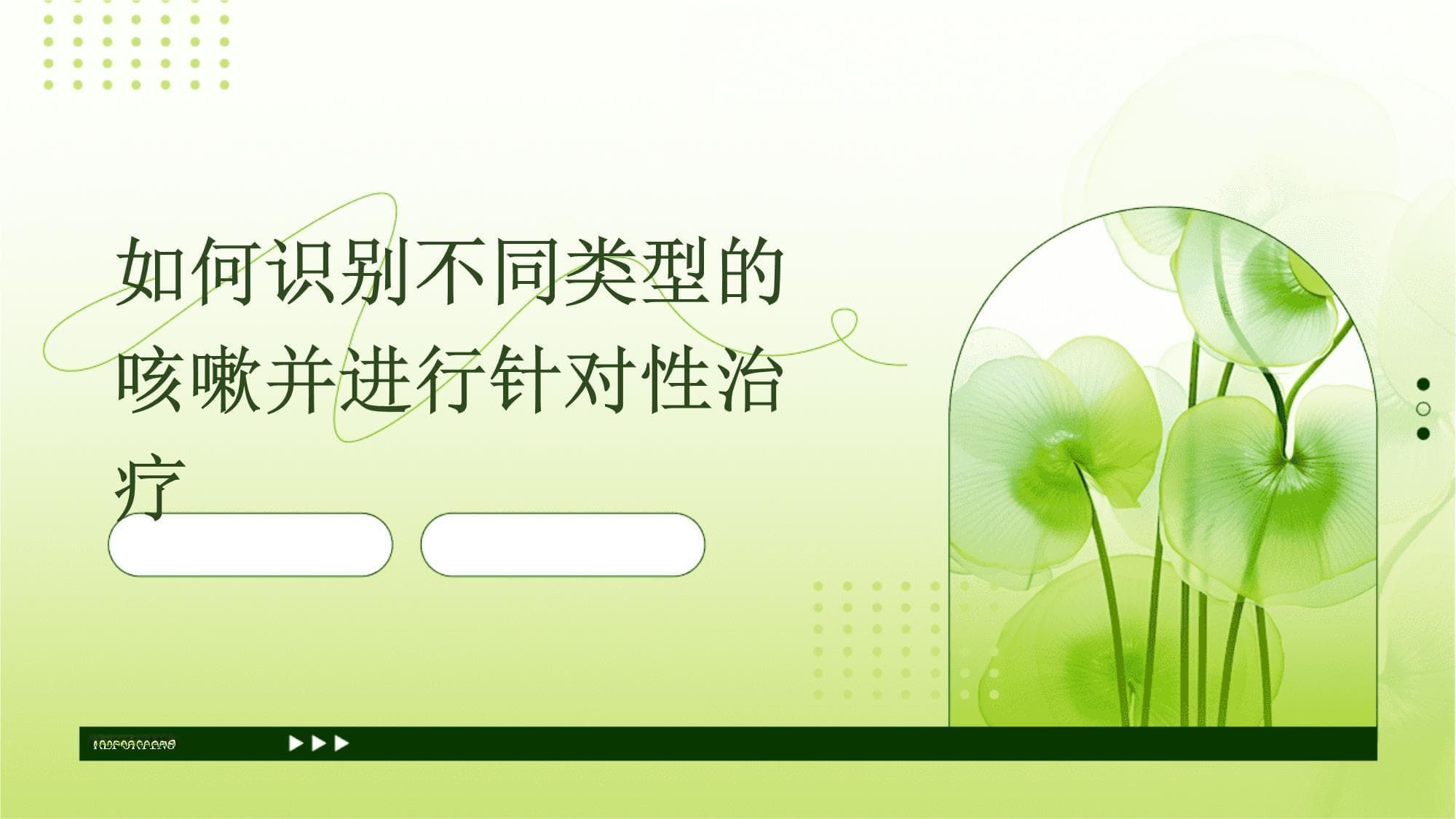 如何识别不同类型的咳嗽并进行针对性治疗