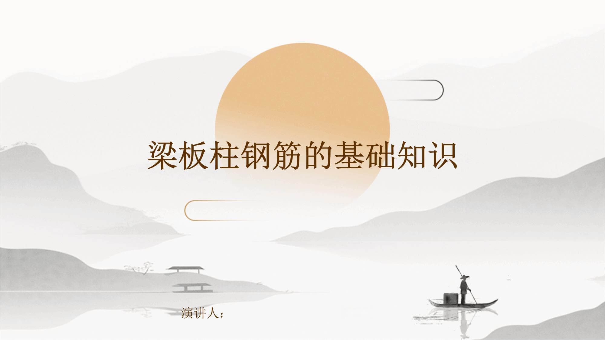 梁板柱钢筋的基础知识