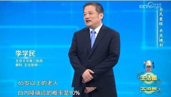 专家提醒：这些症状可能是白内障，及早发现是关键