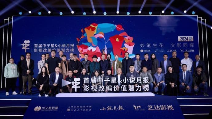 370部作品角逐首届影视改编潜力榜，军旅爱情悬疑等多题材入选