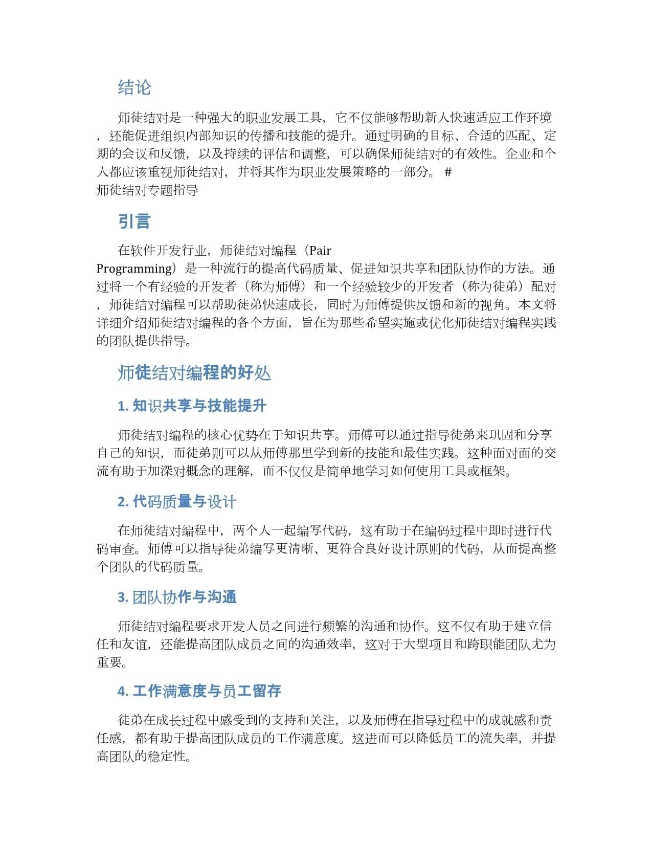 师徒结对专题指导