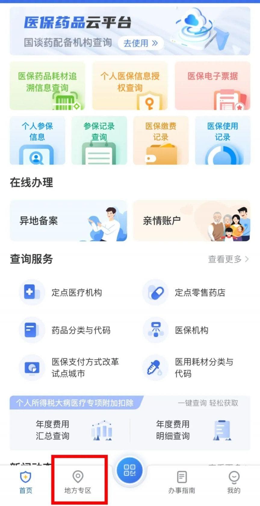 医保药品比价系统怎么操作？