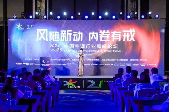 创新破万“卷” 空调行业负重前行