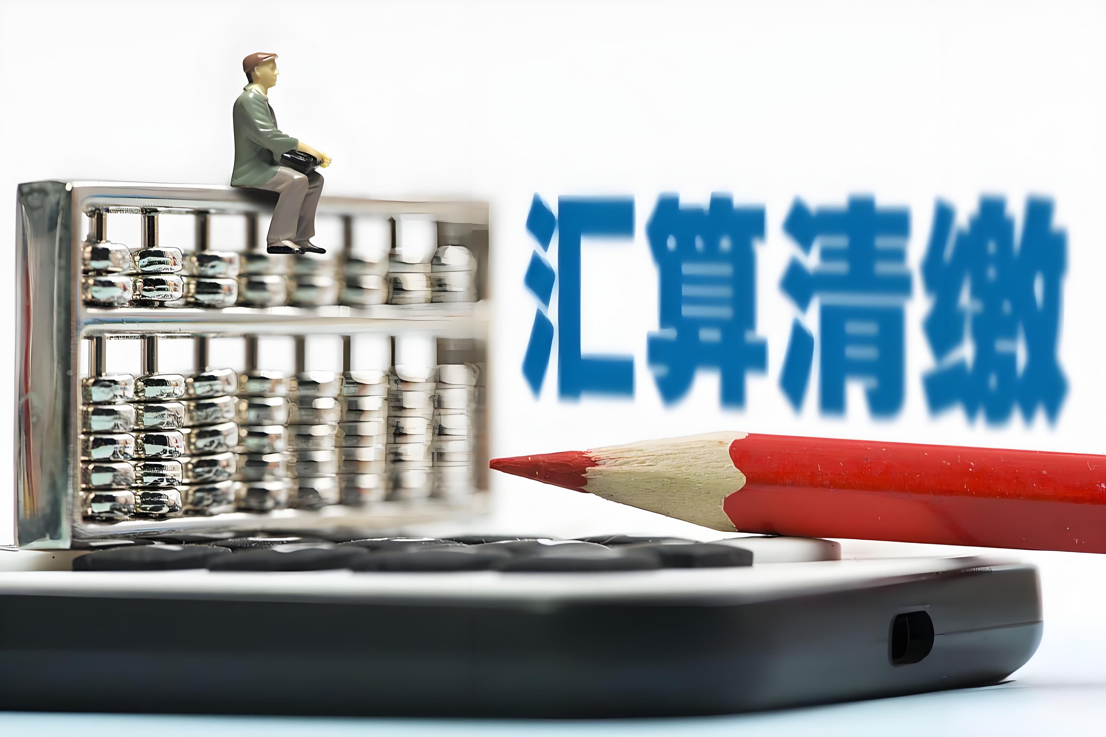 新规解读：企业招待费汇算清缴扣除标准详解